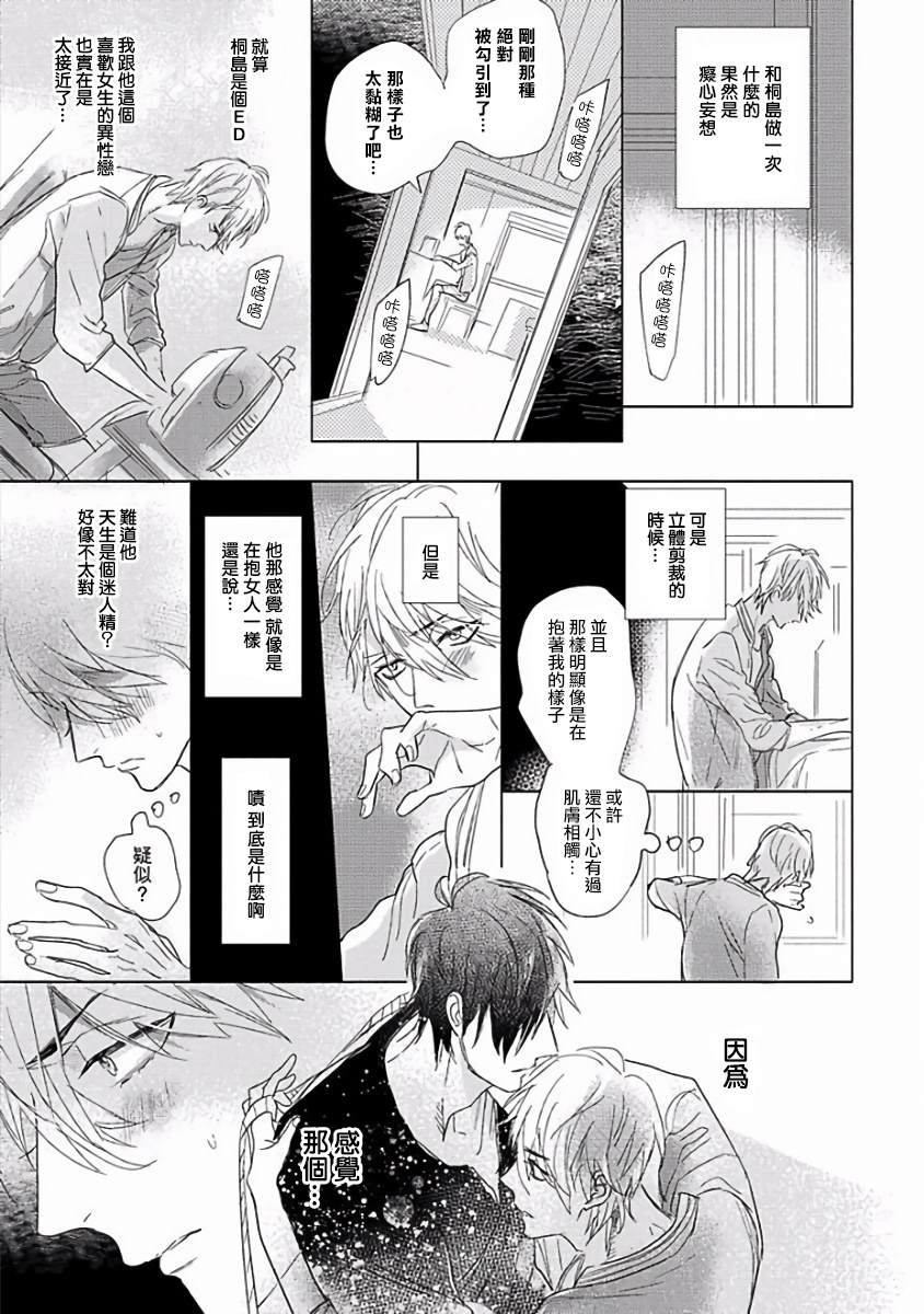 《马虎的恋爱》漫画最新章节第2话免费下拉式在线观看章节第【23】张图片