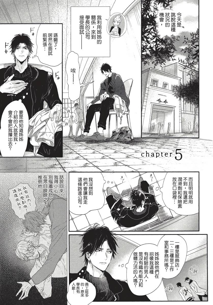 《马虎的恋爱》漫画最新章节第5话免费下拉式在线观看章节第【3】张图片