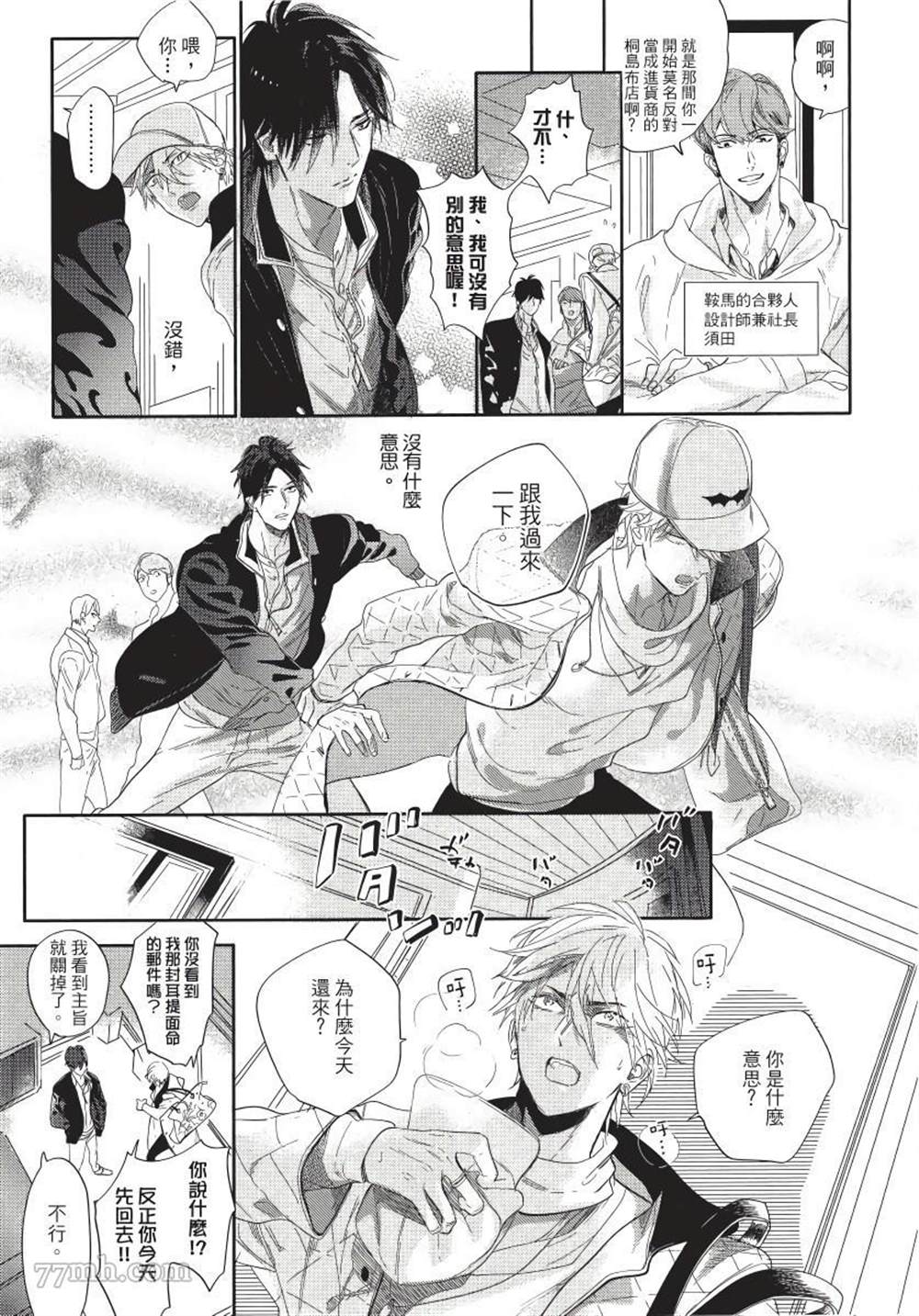 《马虎的恋爱》漫画最新章节第6话免费下拉式在线观看章节第【3】张图片