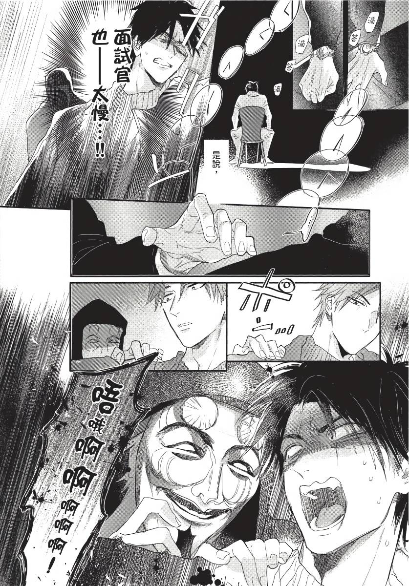 《马虎的恋爱》漫画最新章节第5话免费下拉式在线观看章节第【4】张图片