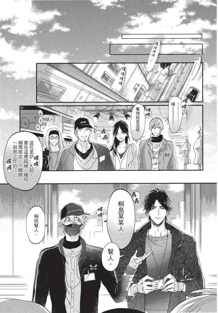 《马虎的恋爱》漫画最新章节第5话免费下拉式在线观看章节第【27】张图片