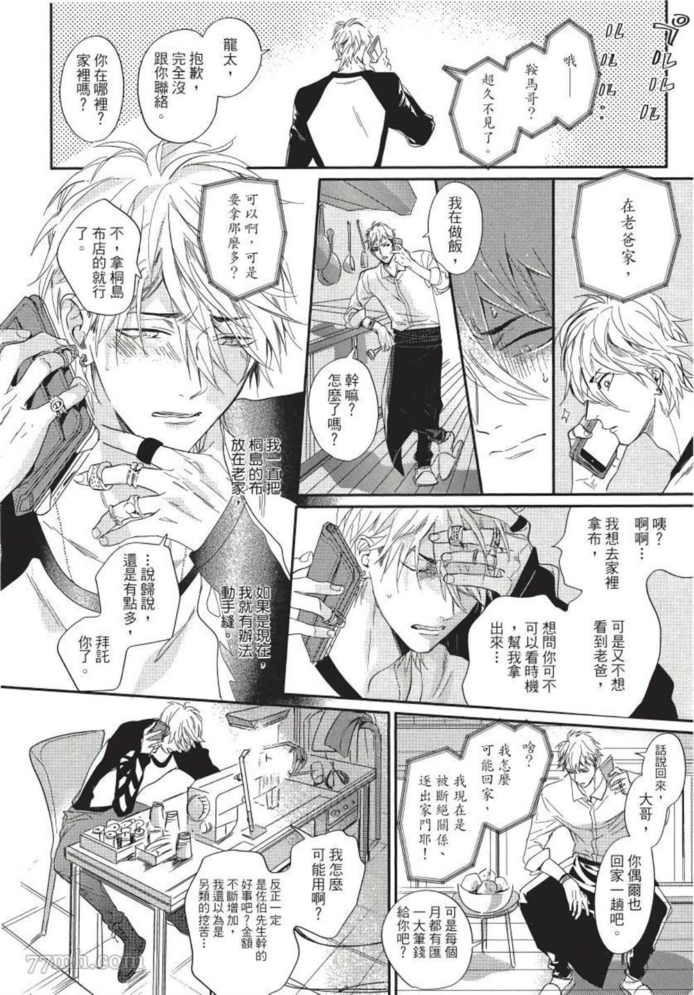 《马虎的恋爱》漫画最新章节第6话免费下拉式在线观看章节第【14】张图片