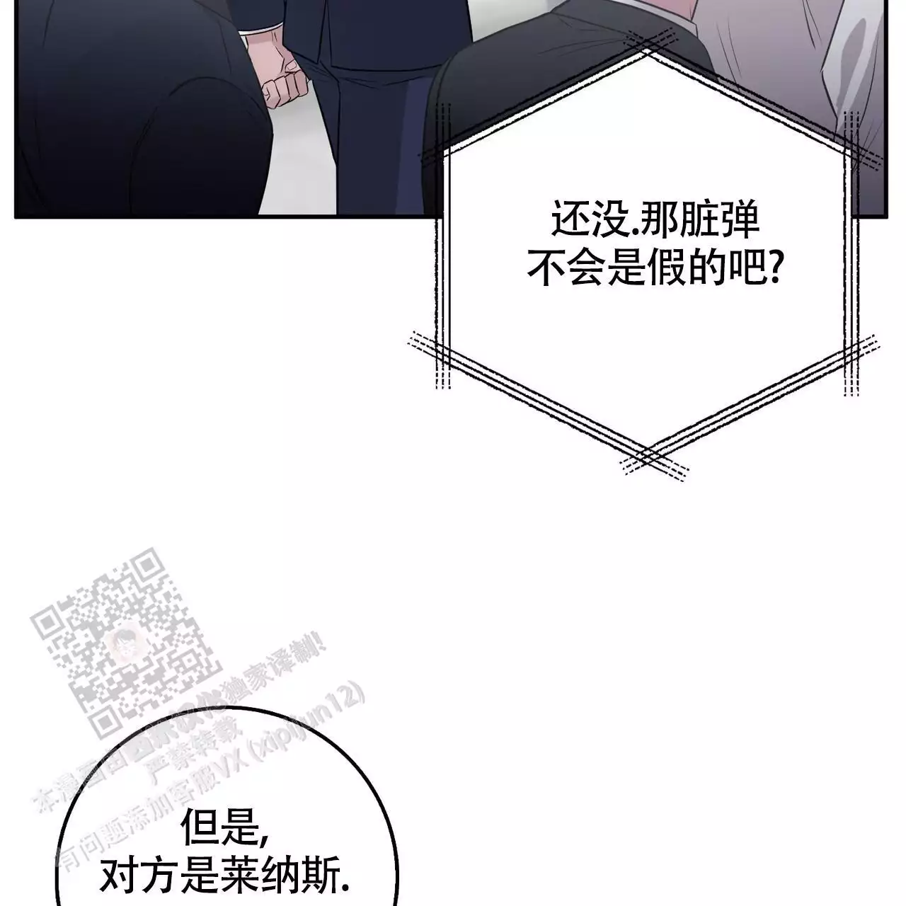 《坏蛋警告(I+II季)》漫画最新章节第61话免费下拉式在线观看章节第【111】张图片