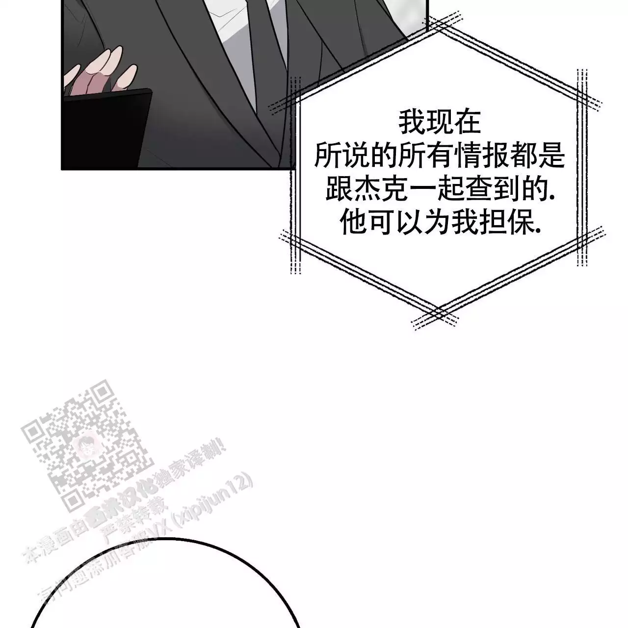 《坏蛋警告(I+II季)》漫画最新章节第60话免费下拉式在线观看章节第【51】张图片