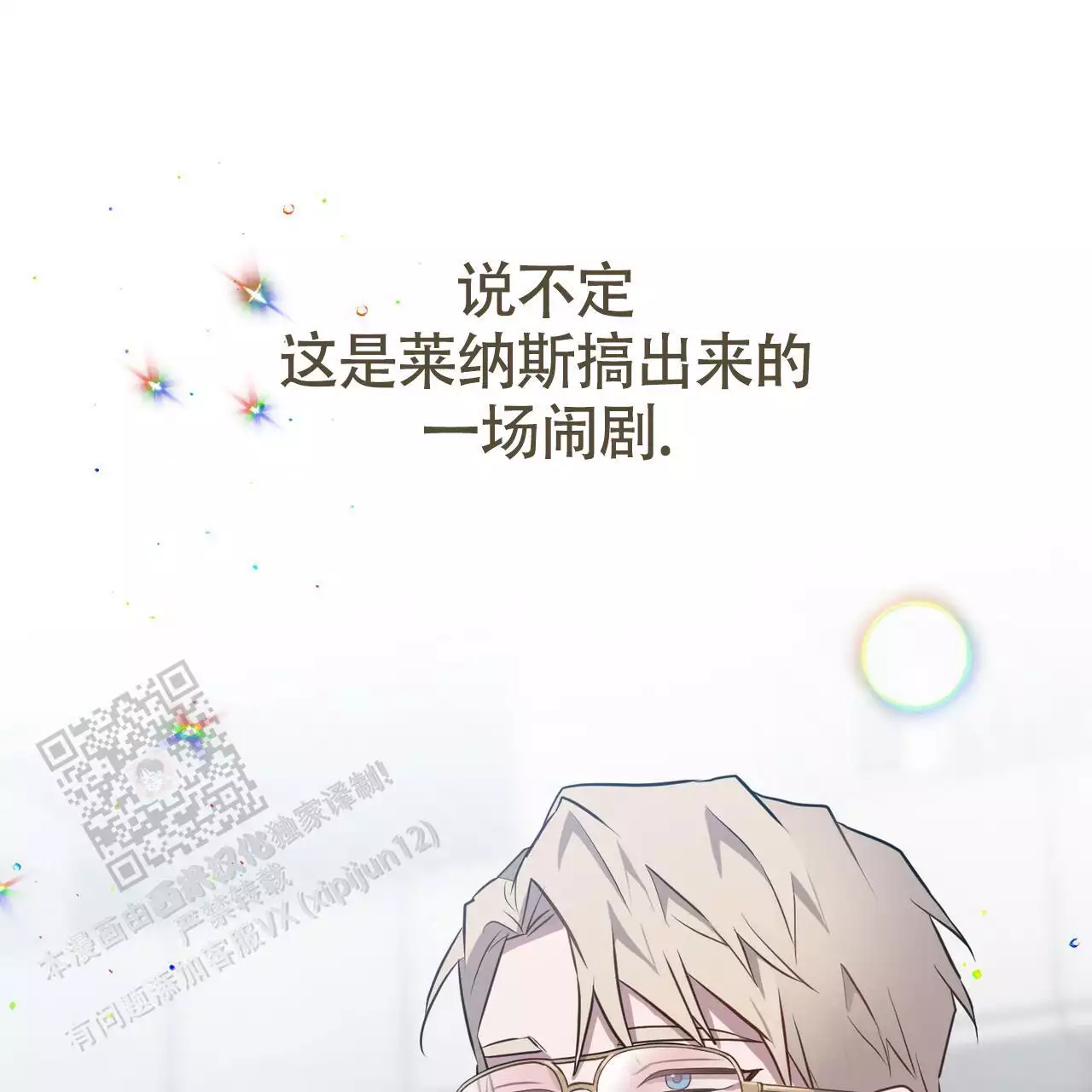 《坏蛋警告(I+II季)》漫画最新章节第60话免费下拉式在线观看章节第【207】张图片