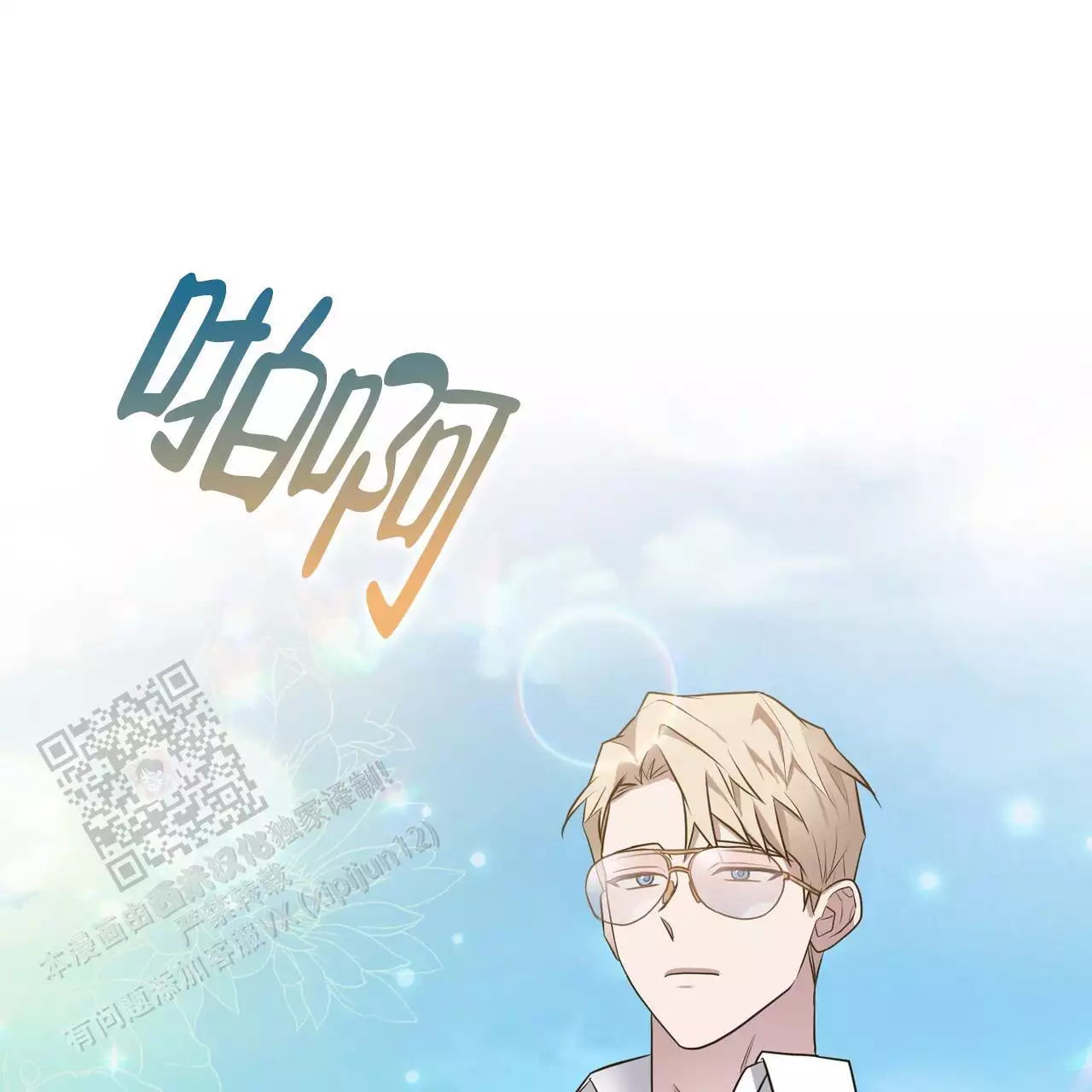 《坏蛋警告(I+II季)》漫画最新章节第60话免费下拉式在线观看章节第【169】张图片