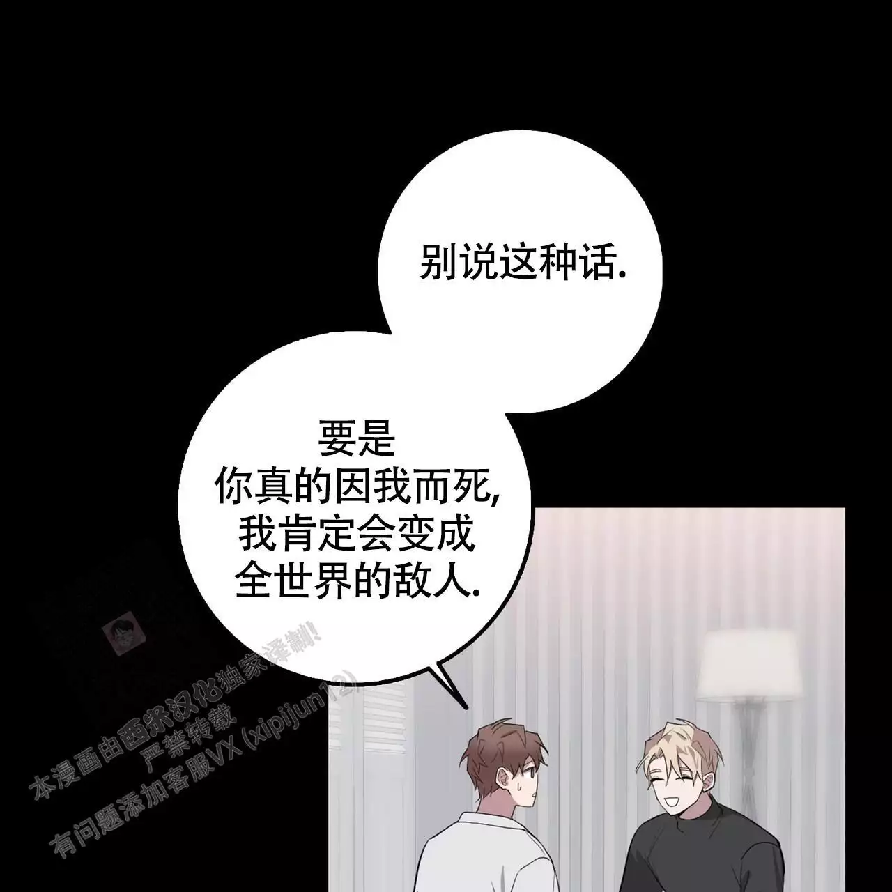 《坏蛋警告(I+II季)》漫画最新章节第63话免费下拉式在线观看章节第【25】张图片