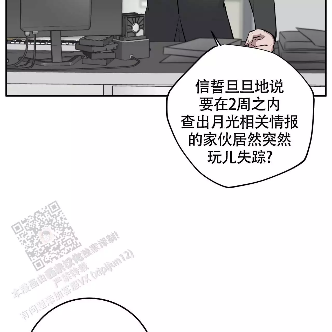 《坏蛋警告(I+II季)》漫画最新章节第60话免费下拉式在线观看章节第【17】张图片