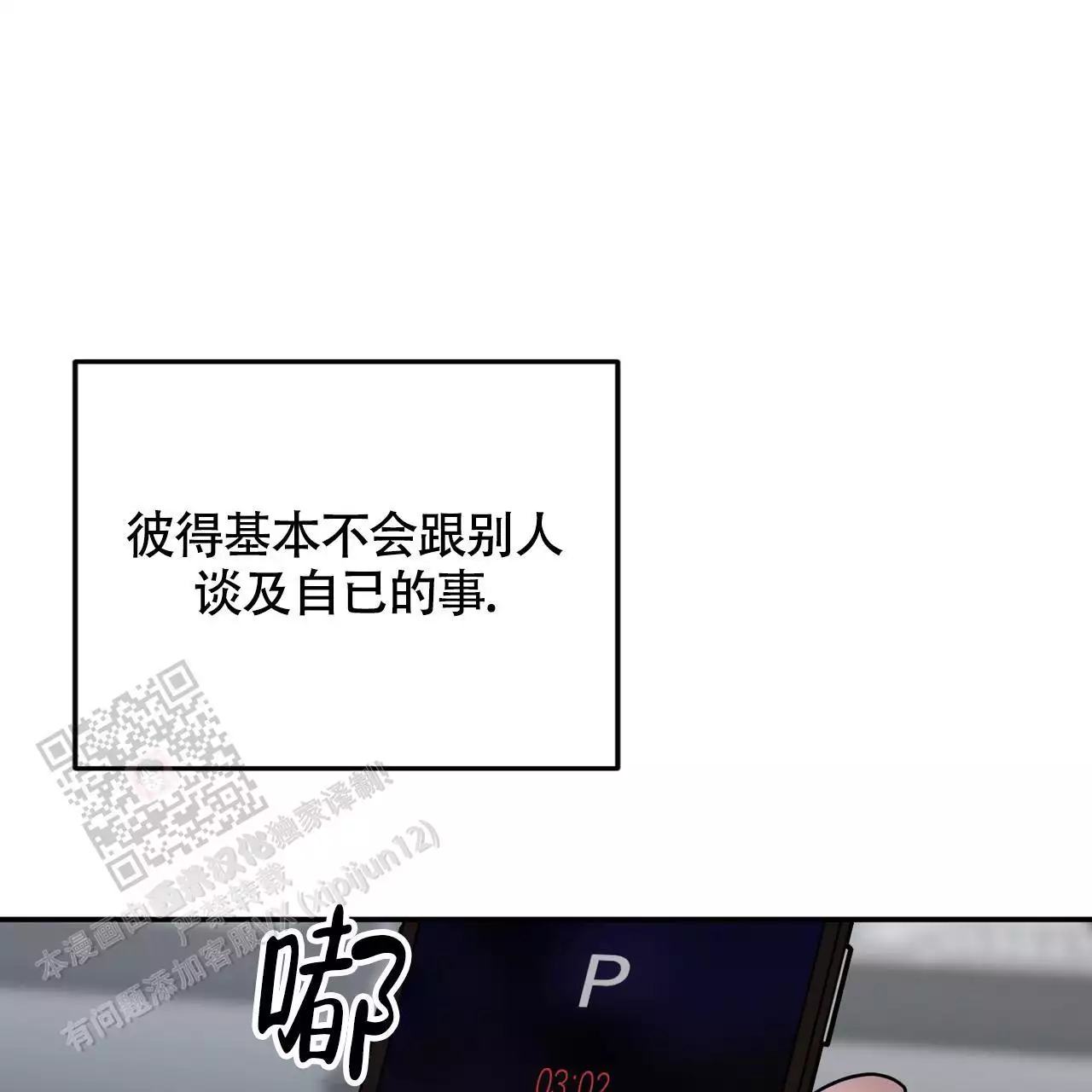 《坏蛋警告(I+II季)》漫画最新章节第60话免费下拉式在线观看章节第【73】张图片