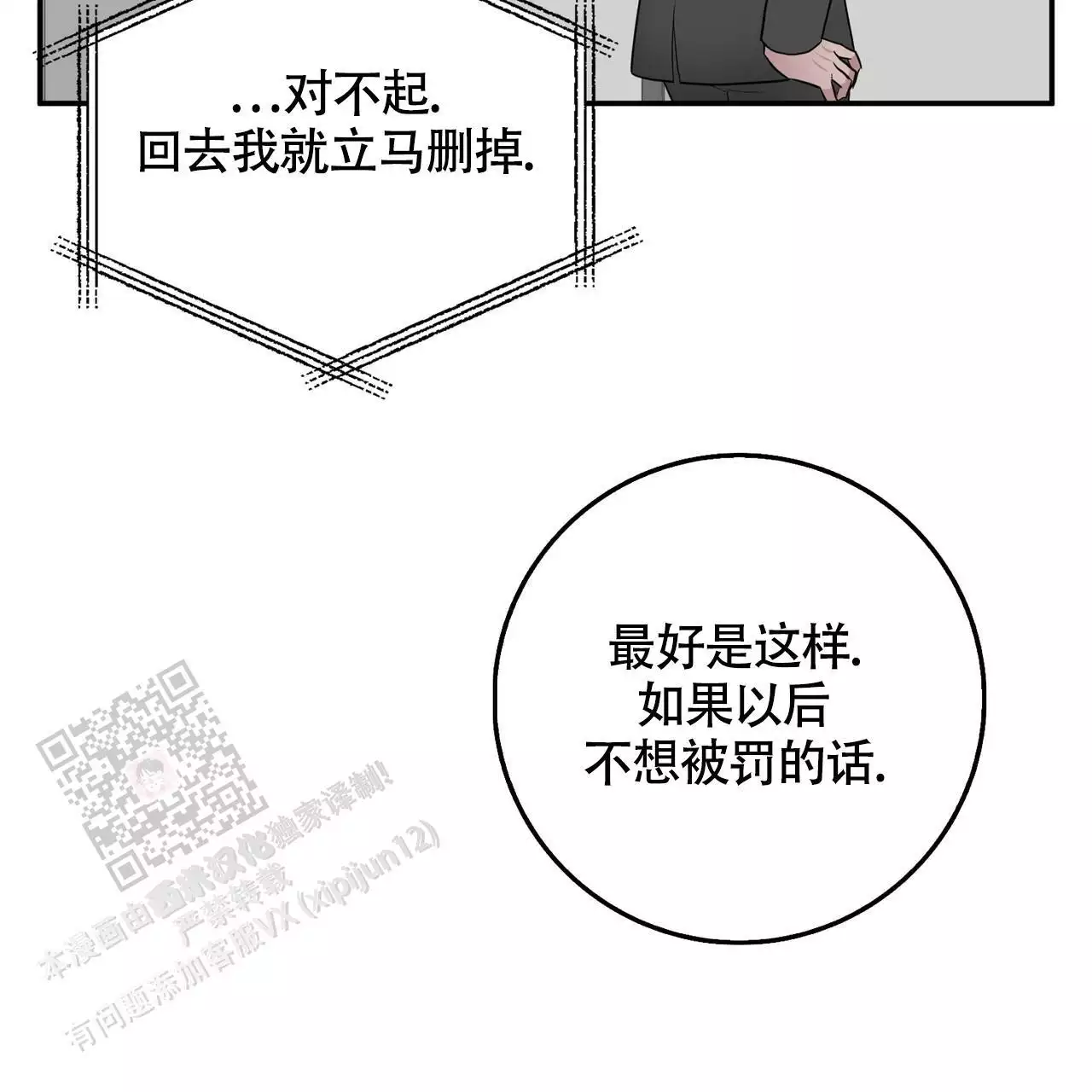 《坏蛋警告(I+II季)》漫画最新章节第60话免费下拉式在线观看章节第【71】张图片
