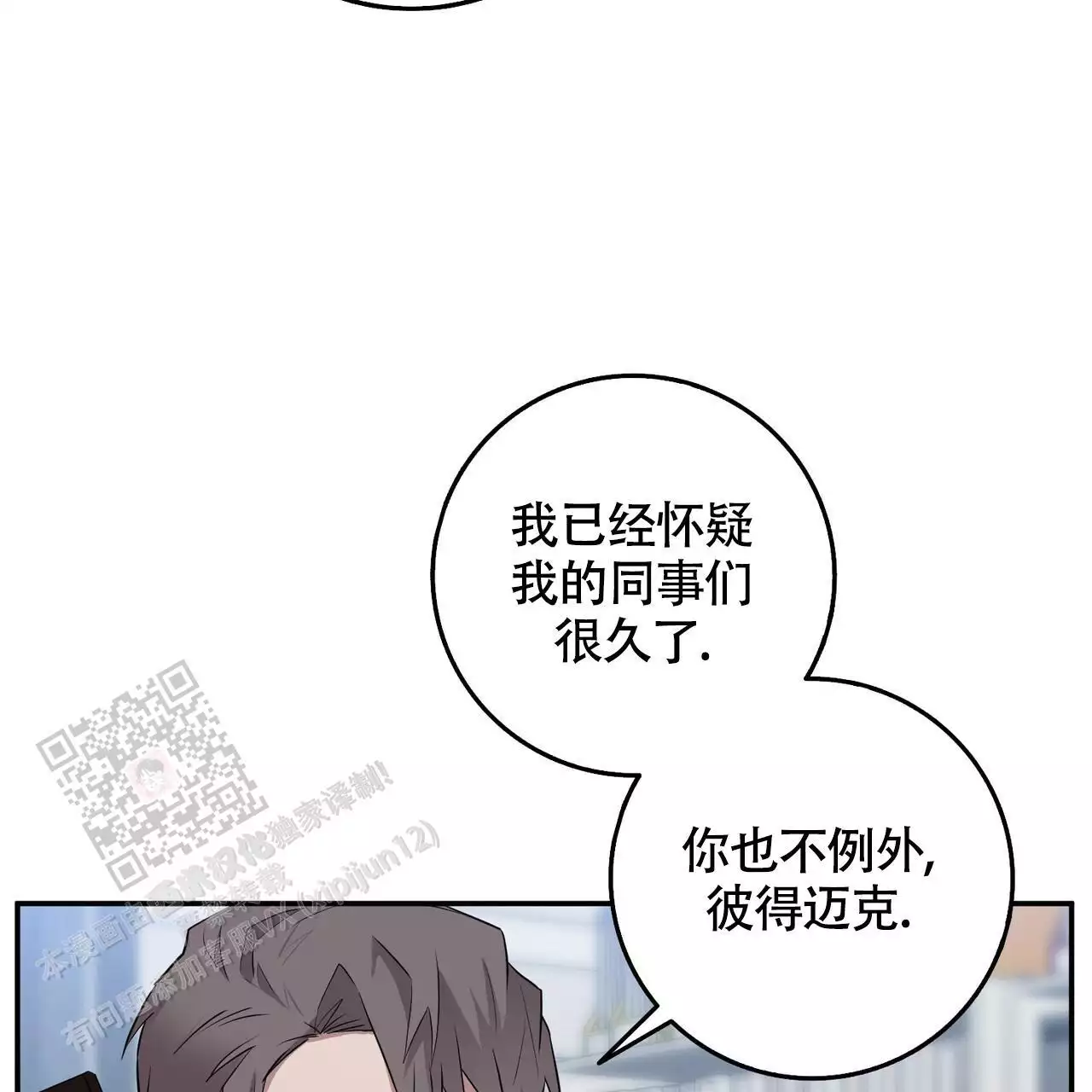 《坏蛋警告(I+II季)》漫画最新章节第60话免费下拉式在线观看章节第【25】张图片