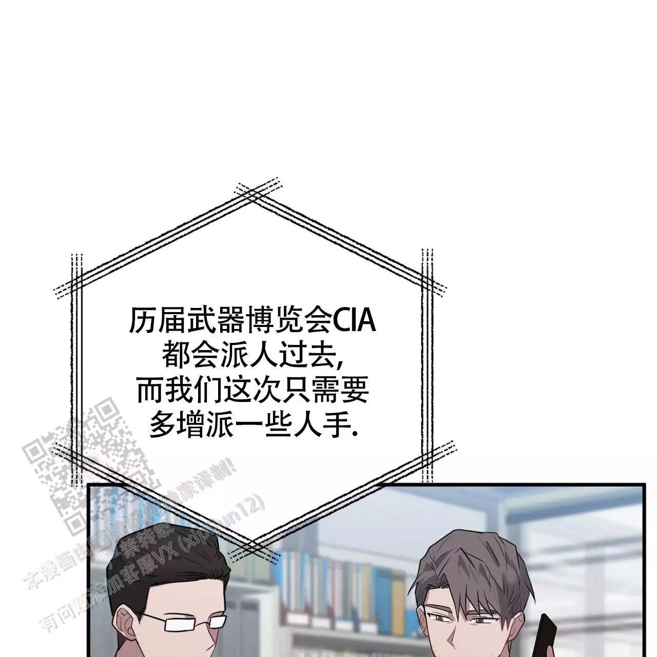 《坏蛋警告(I+II季)》漫画最新章节第60话免费下拉式在线观看章节第【43】张图片