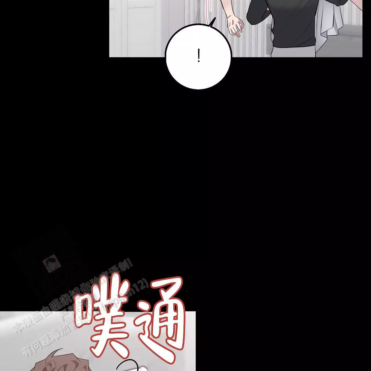 《坏蛋警告(I+II季)》漫画最新章节第63话免费下拉式在线观看章节第【85】张图片