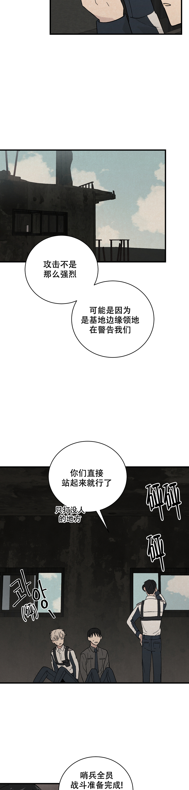 《破晓》漫画最新章节第3话免费下拉式在线观看章节第【7】张图片