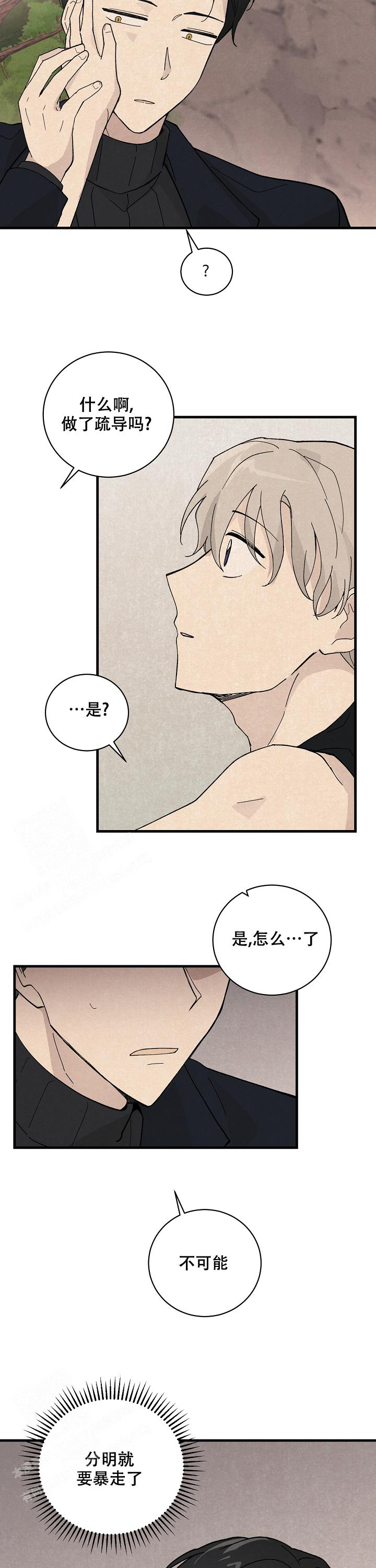 《破晓》漫画最新章节第9话免费下拉式在线观看章节第【5】张图片