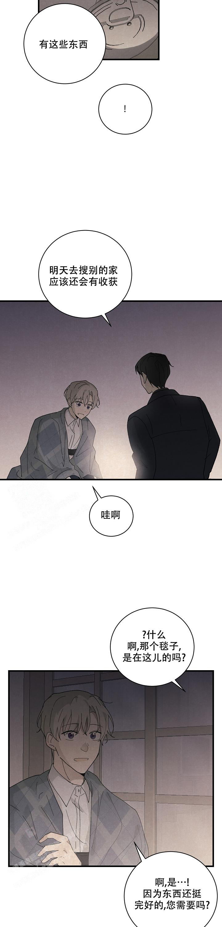 《破晓》漫画最新章节第12话免费下拉式在线观看章节第【4】张图片