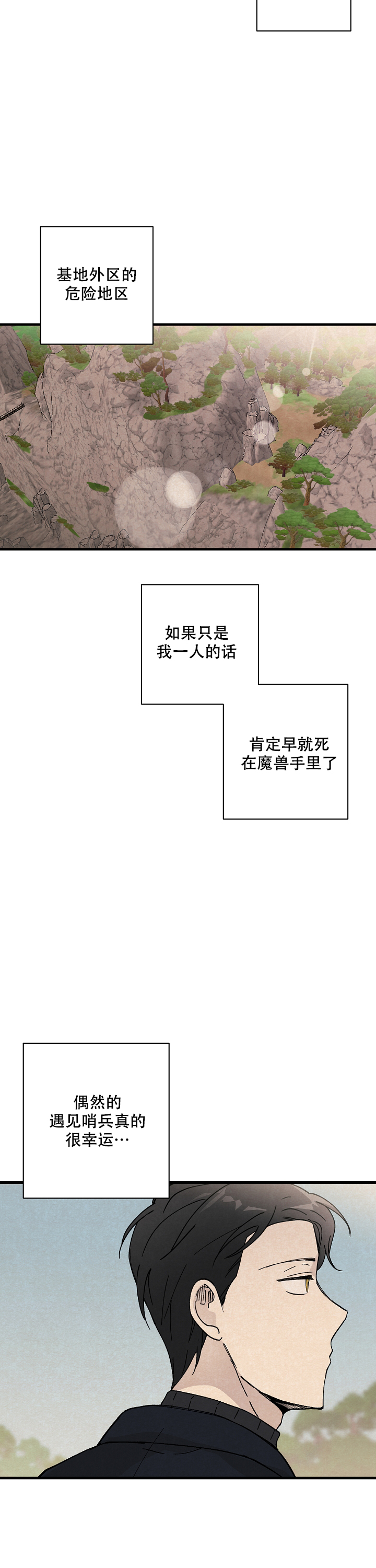 《破晓》漫画最新章节第2话免费下拉式在线观看章节第【13】张图片