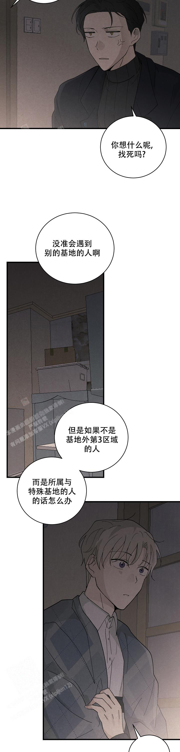 《破晓》漫画最新章节第12话免费下拉式在线观看章节第【6】张图片