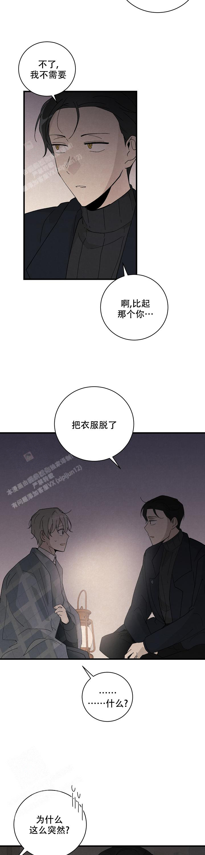 《破晓》漫画最新章节第12话免费下拉式在线观看章节第【5】张图片