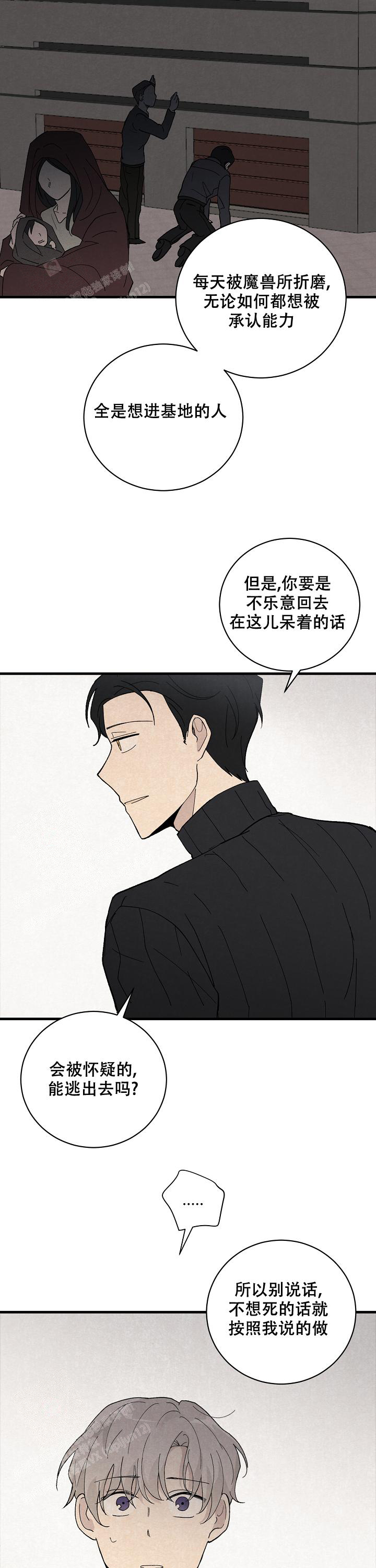 《破晓》漫画最新章节第13话免费下拉式在线观看章节第【11】张图片