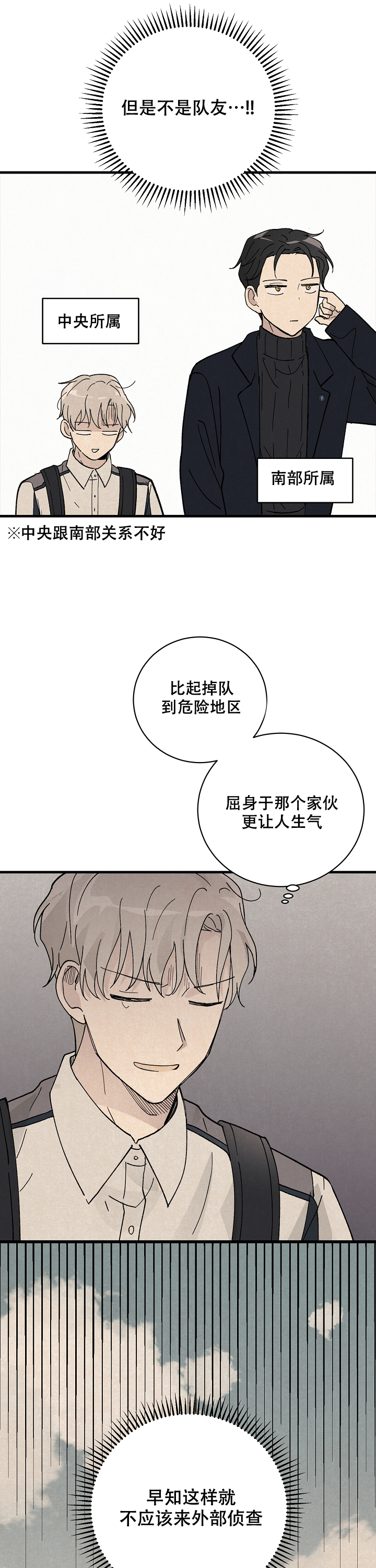 《破晓》漫画最新章节第2话免费下拉式在线观看章节第【14】张图片