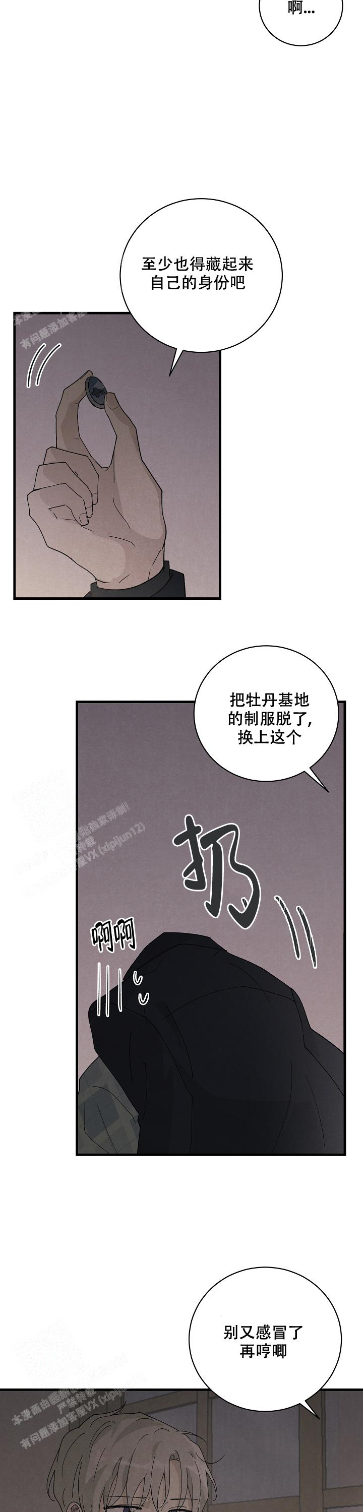 《破晓》漫画最新章节第12话免费下拉式在线观看章节第【7】张图片