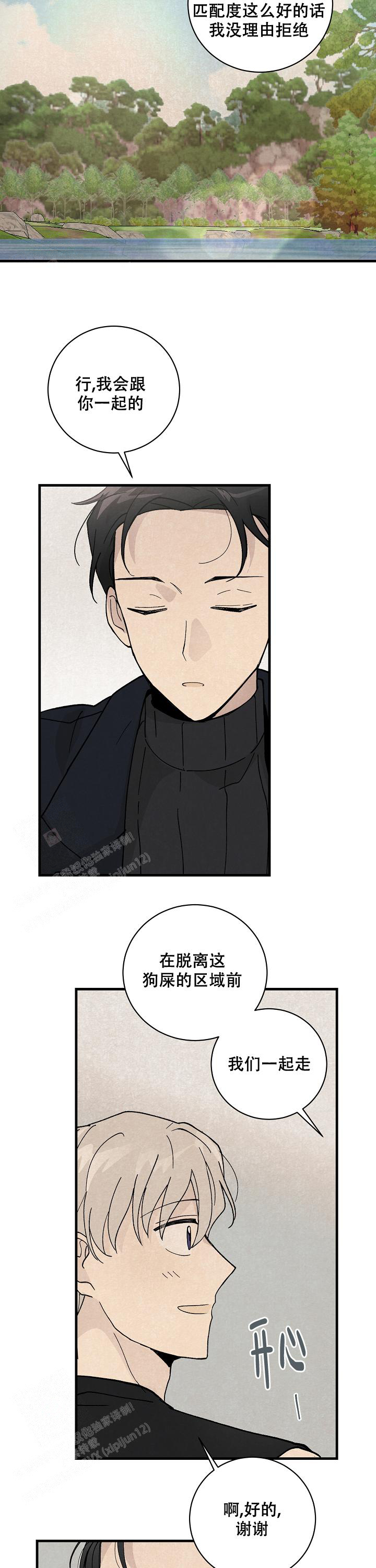 《破晓》漫画最新章节第9话免费下拉式在线观看章节第【11】张图片