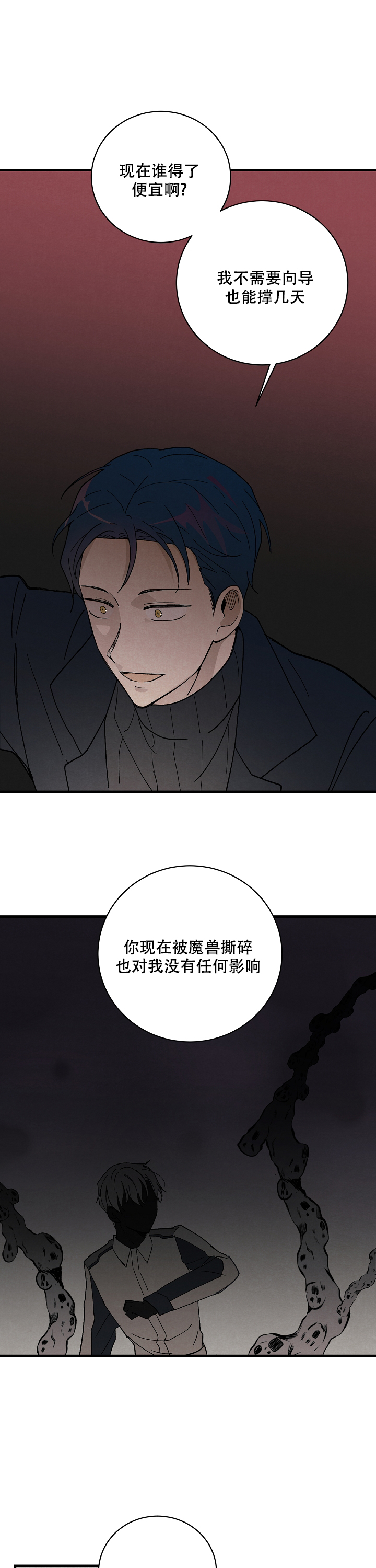 《破晓》漫画最新章节第2话免费下拉式在线观看章节第【10】张图片