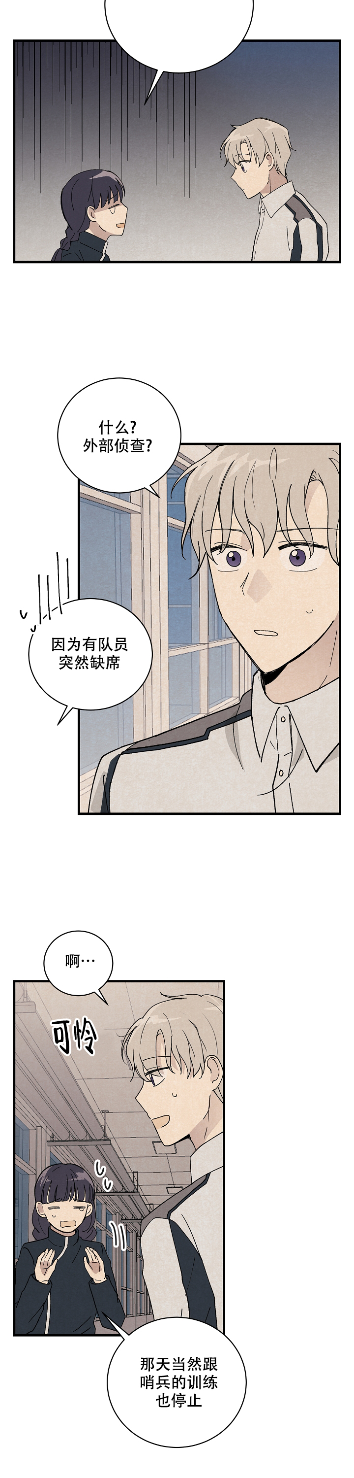 《破晓》漫画最新章节第3话免费下拉式在线观看章节第【3】张图片