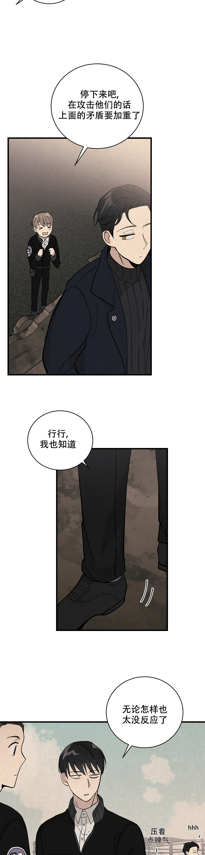 《破晓》漫画最新章节第3话免费下拉式在线观看章节第【12】张图片