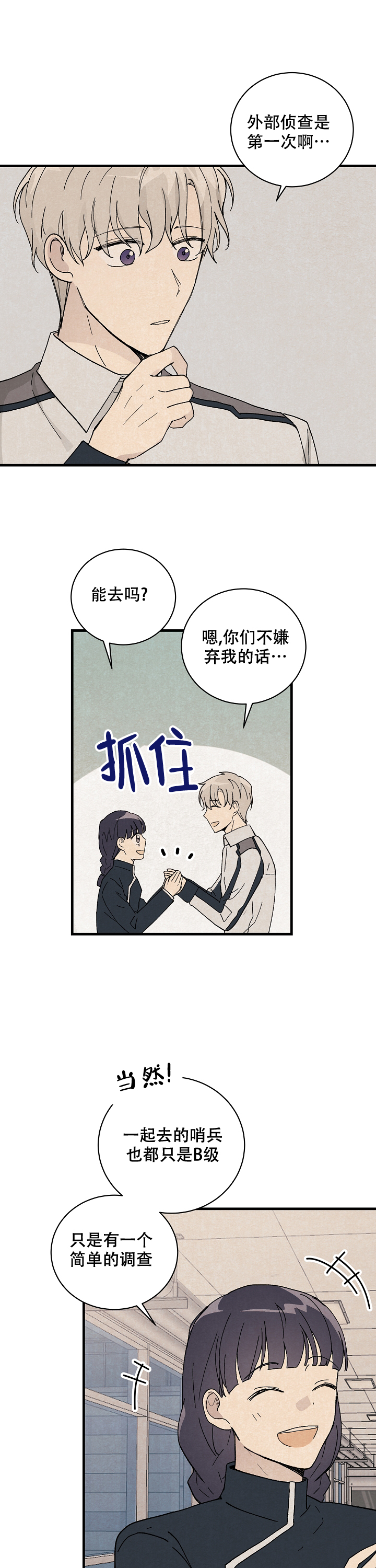 《破晓》漫画最新章节第3话免费下拉式在线观看章节第【4】张图片