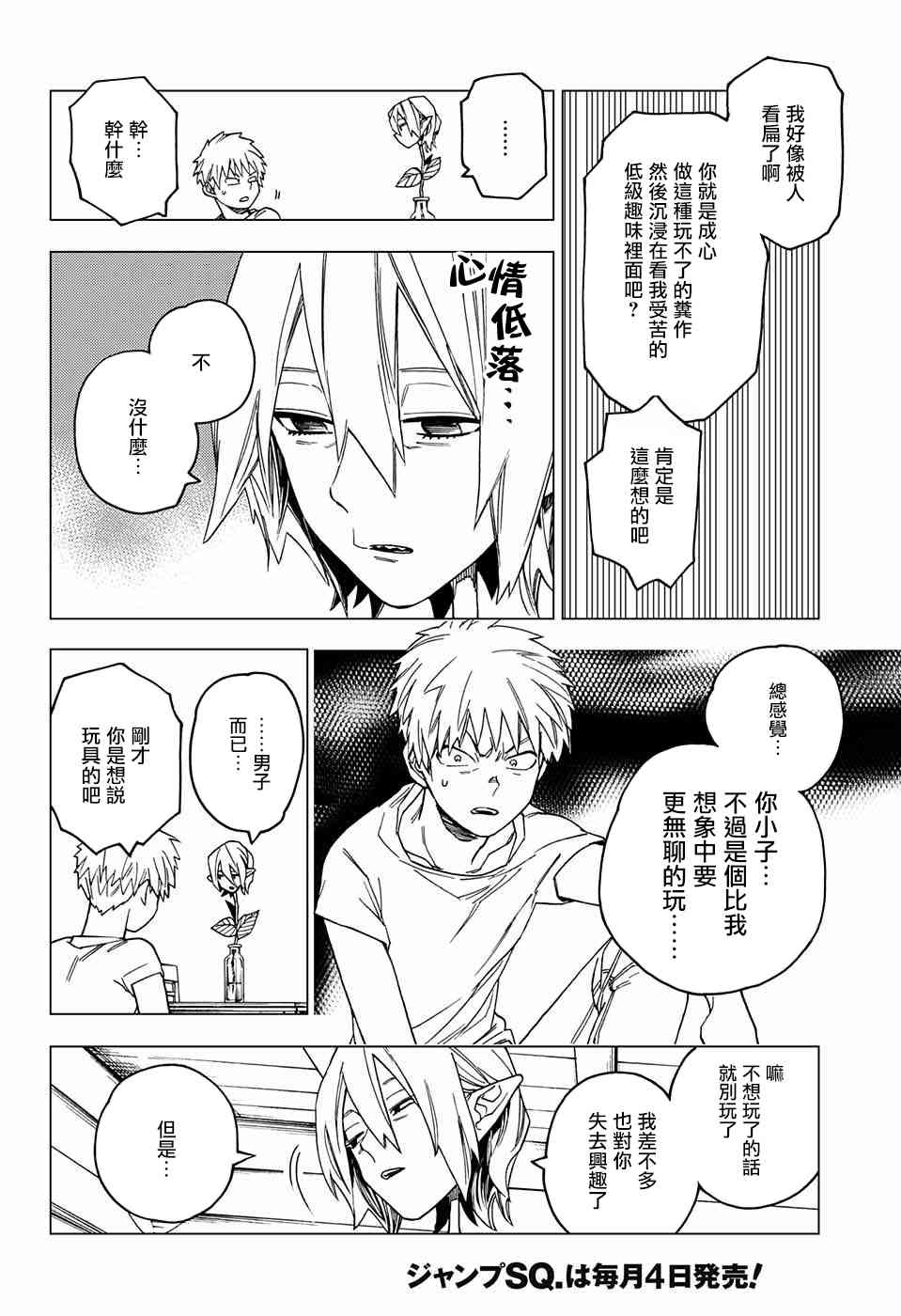 《怪物事变》漫画最新章节第25话免费下拉式在线观看章节第【12】张图片