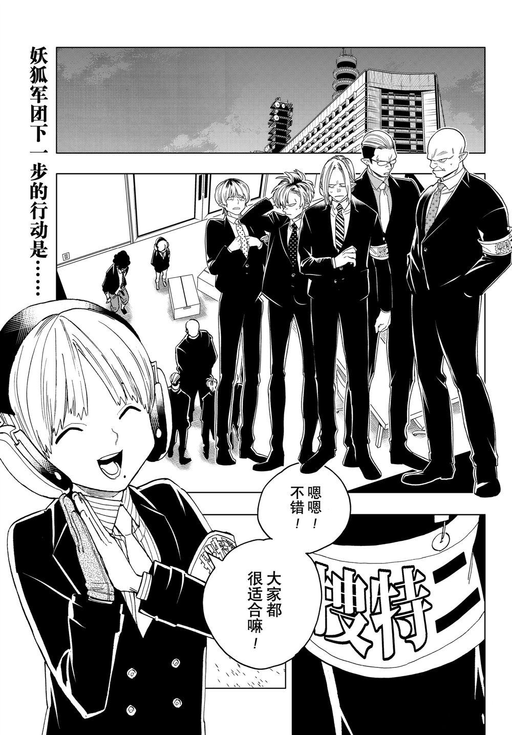 《怪物事变》漫画最新章节第44话 试看版免费下拉式在线观看章节第【2】张图片