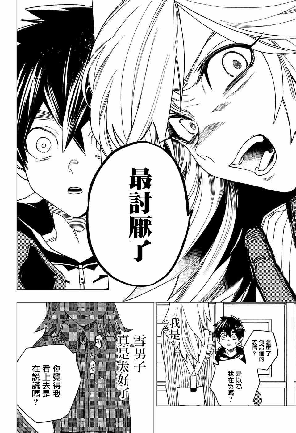 《怪物事变》漫画最新章节第18话免费下拉式在线观看章节第【31】张图片