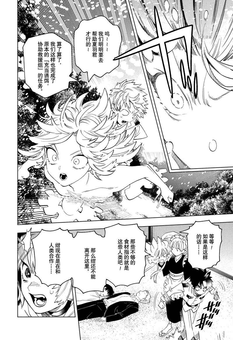 《怪物事变》漫画最新章节第72话 试看版免费下拉式在线观看章节第【6】张图片