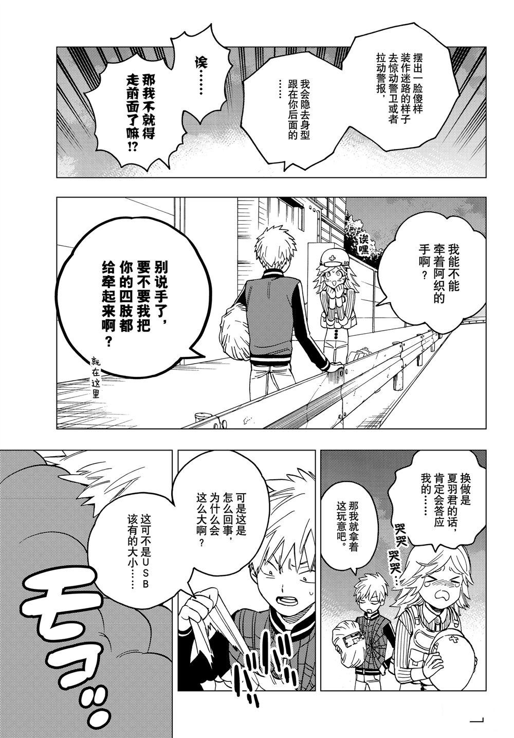 《怪物事变》漫画最新章节第38话 试看版免费下拉式在线观看章节第【8】张图片