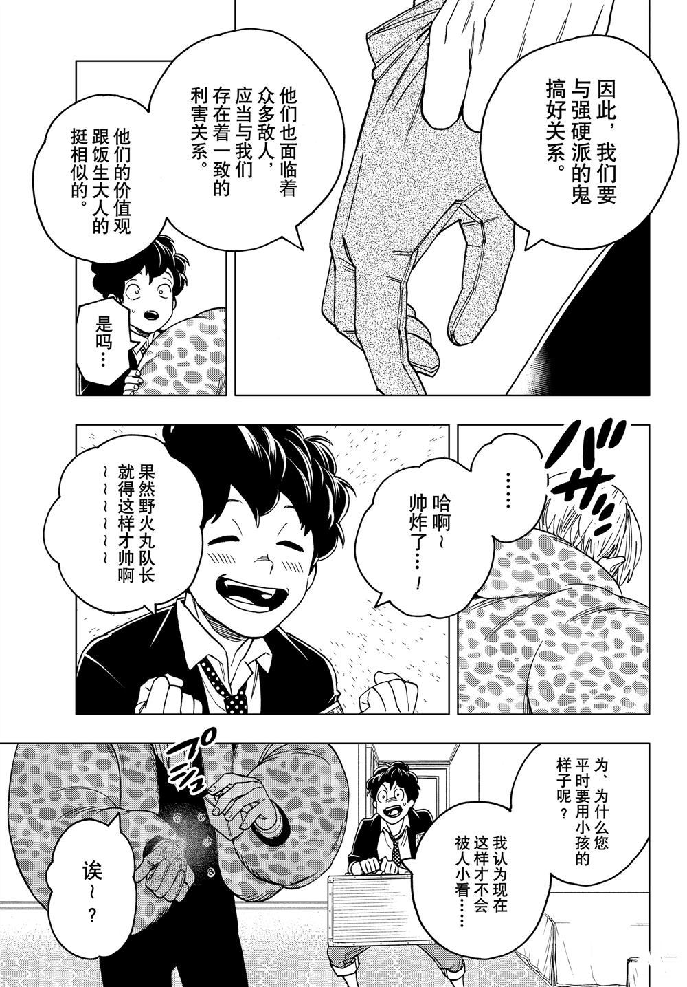 《怪物事变》漫画最新章节第42话 试看版免费下拉式在线观看章节第【42】张图片