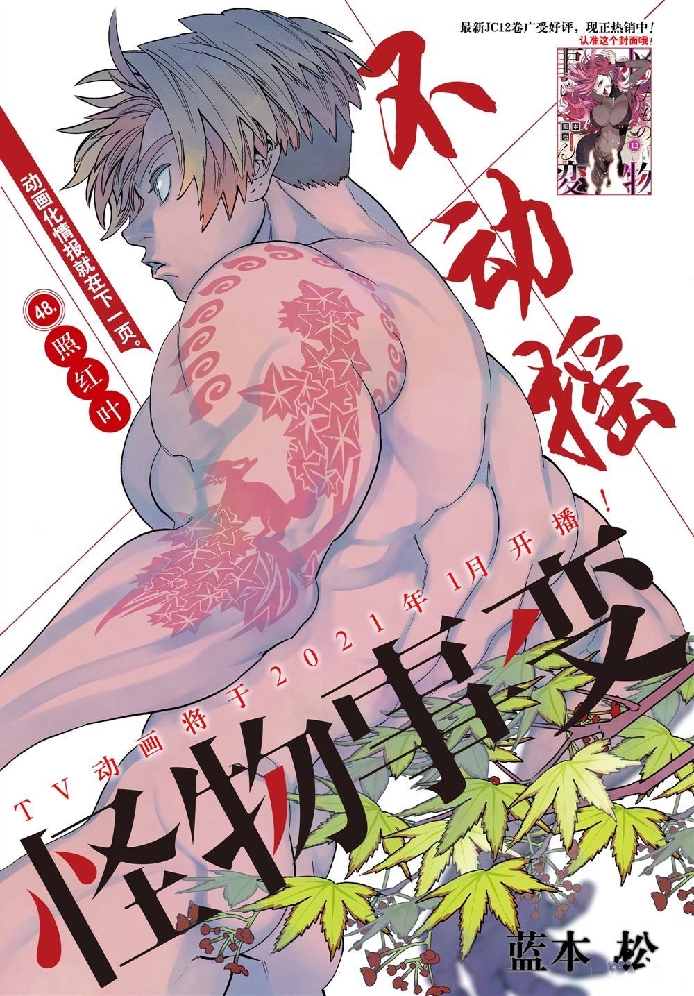 《怪物事变》漫画最新章节第48话 试看版免费下拉式在线观看章节第【1】张图片