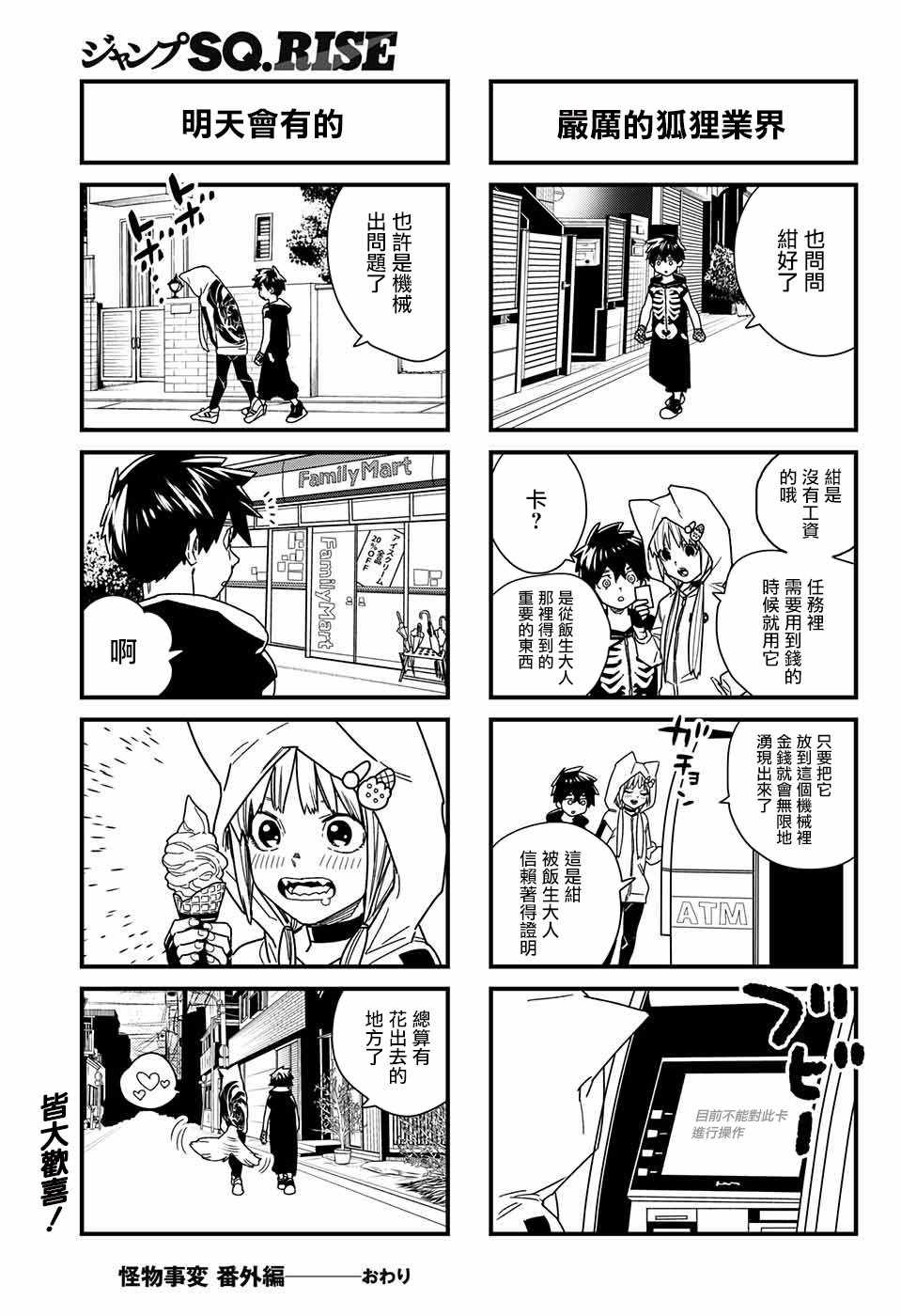 《怪物事变》漫画最新章节番外篇免费下拉式在线观看章节第【2】张图片