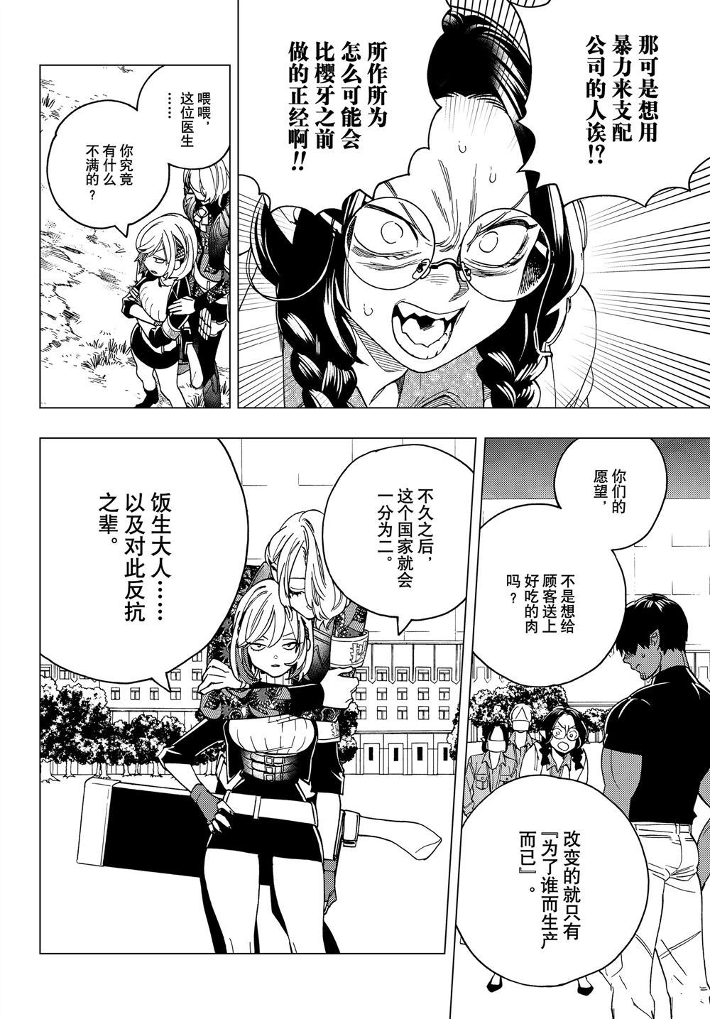 《怪物事变》漫画最新章节第39话 试看版免费下拉式在线观看章节第【36】张图片