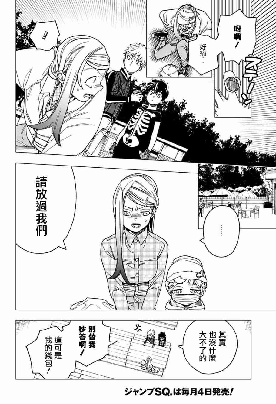 《怪物事变》漫画最新章节第28话免费下拉式在线观看章节第【17】张图片