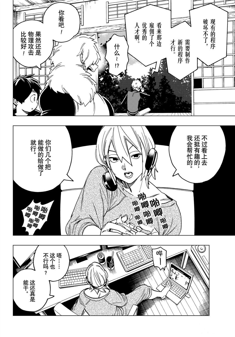 《怪物事变》漫画最新章节第35话 试看版免费下拉式在线观看章节第【40】张图片