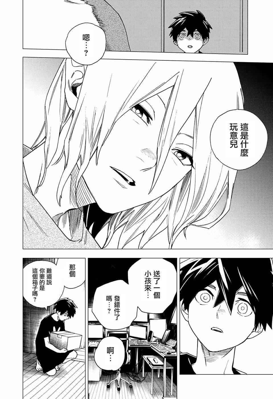 《怪物事变》漫画最新章节第7话免费下拉式在线观看章节第【12】张图片