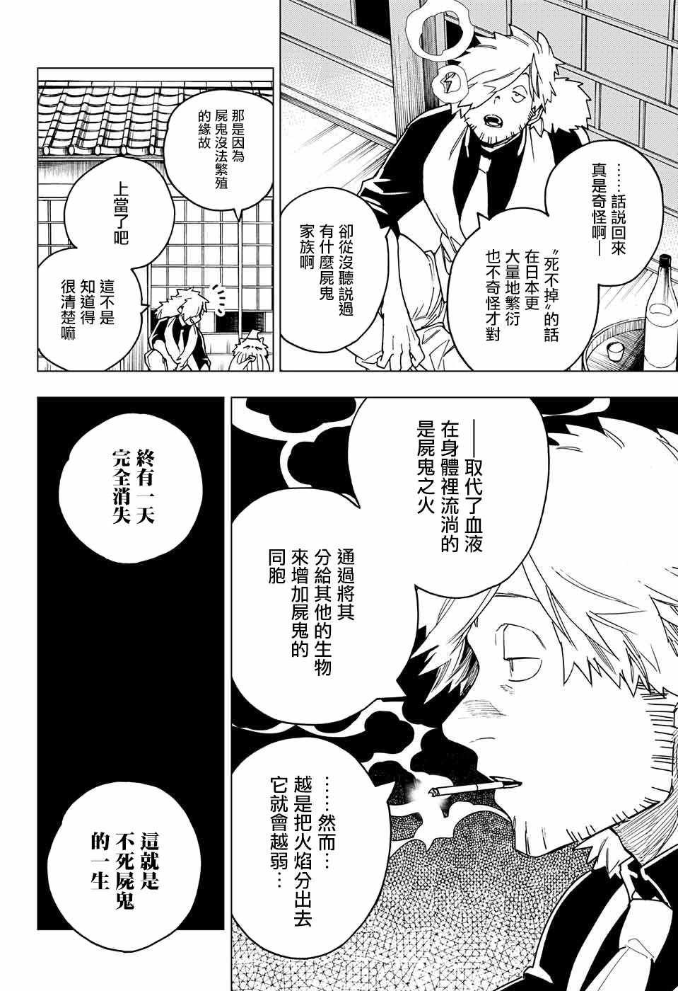 《怪物事变》漫画最新章节第23话免费下拉式在线观看章节第【14】张图片