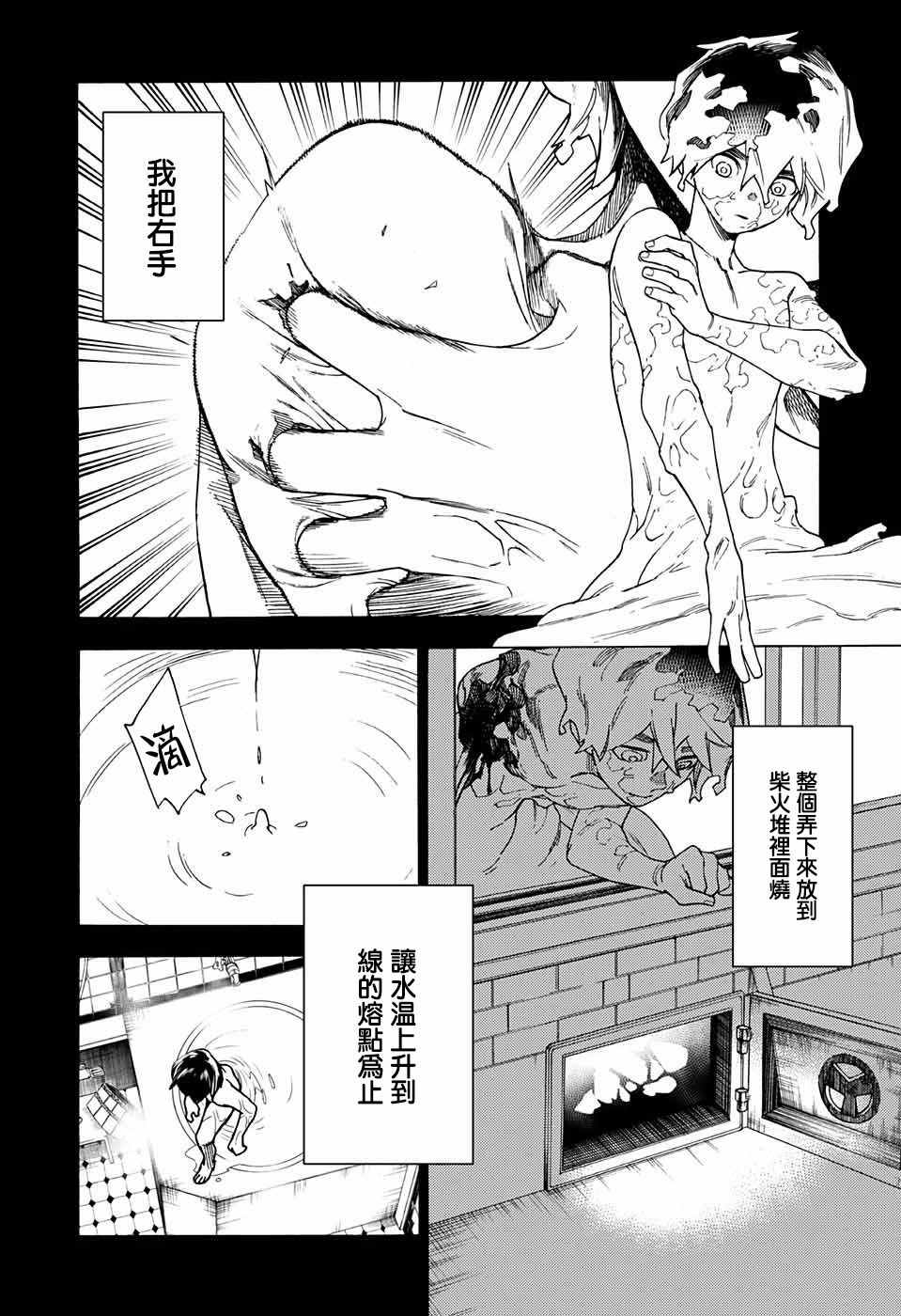 《怪物事变》漫画最新章节第3话免费下拉式在线观看章节第【34】张图片