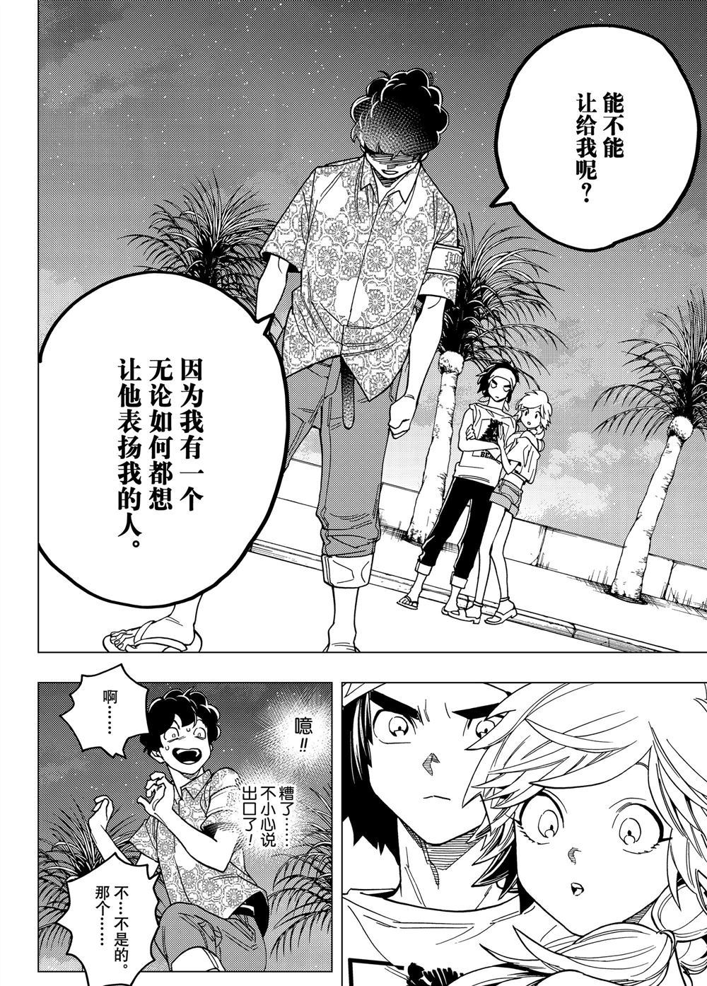 《怪物事变》漫画最新章节第33话 试看版免费下拉式在线观看章节第【12】张图片