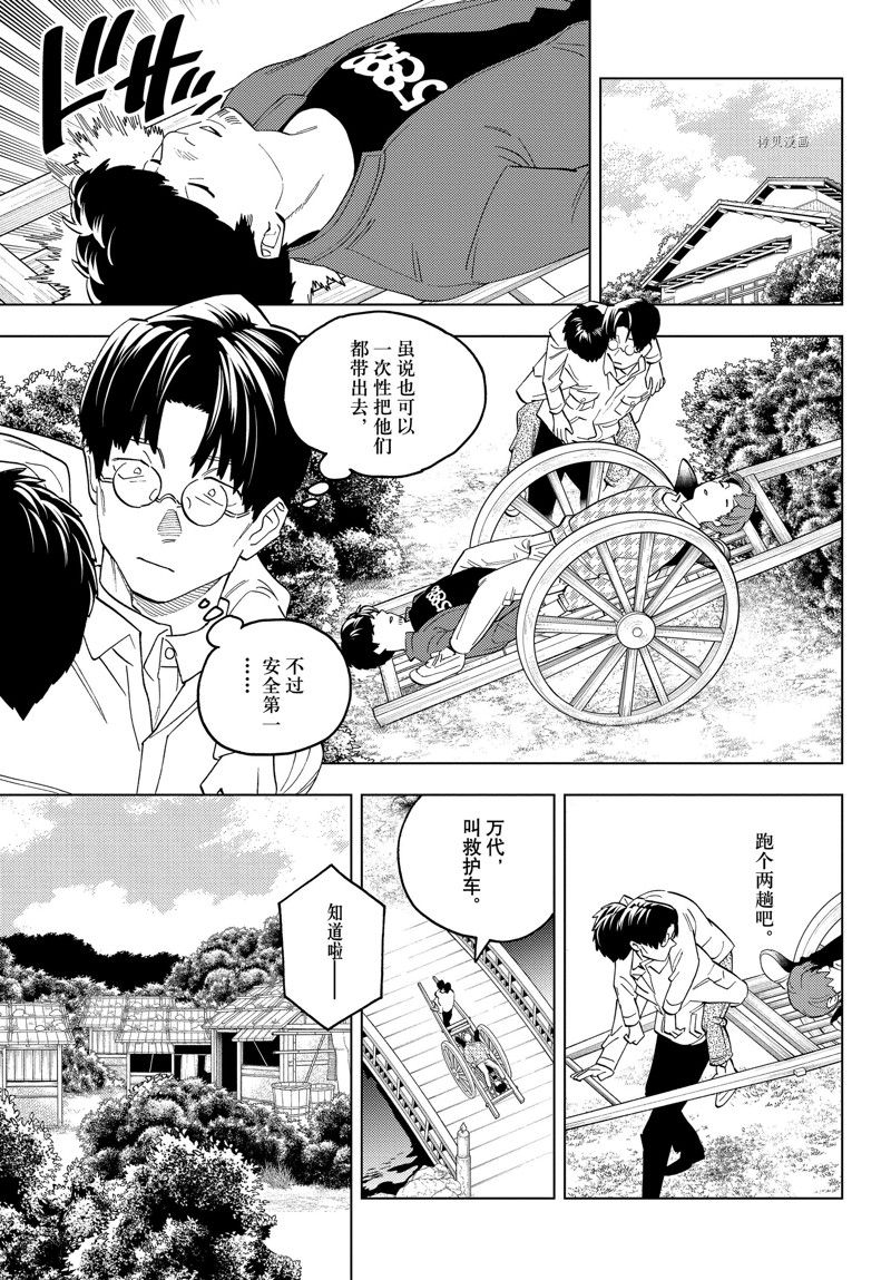 《怪物事变》漫画最新章节第69话 试看版免费下拉式在线观看章节第【5】张图片