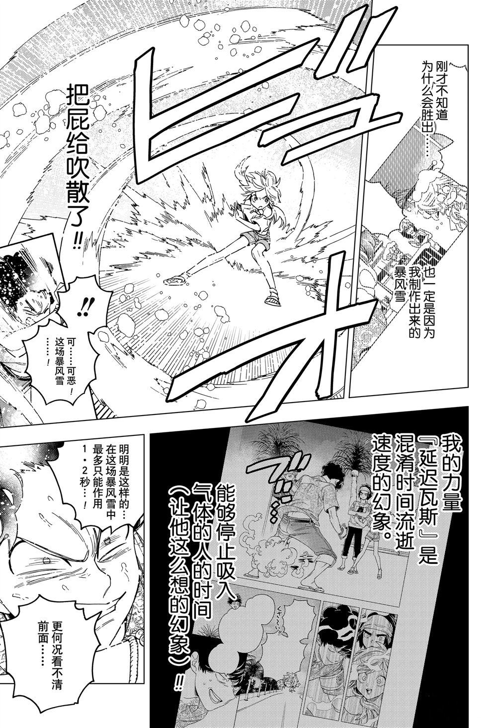 《怪物事变》漫画最新章节第33话 试看版免费下拉式在线观看章节第【41】张图片