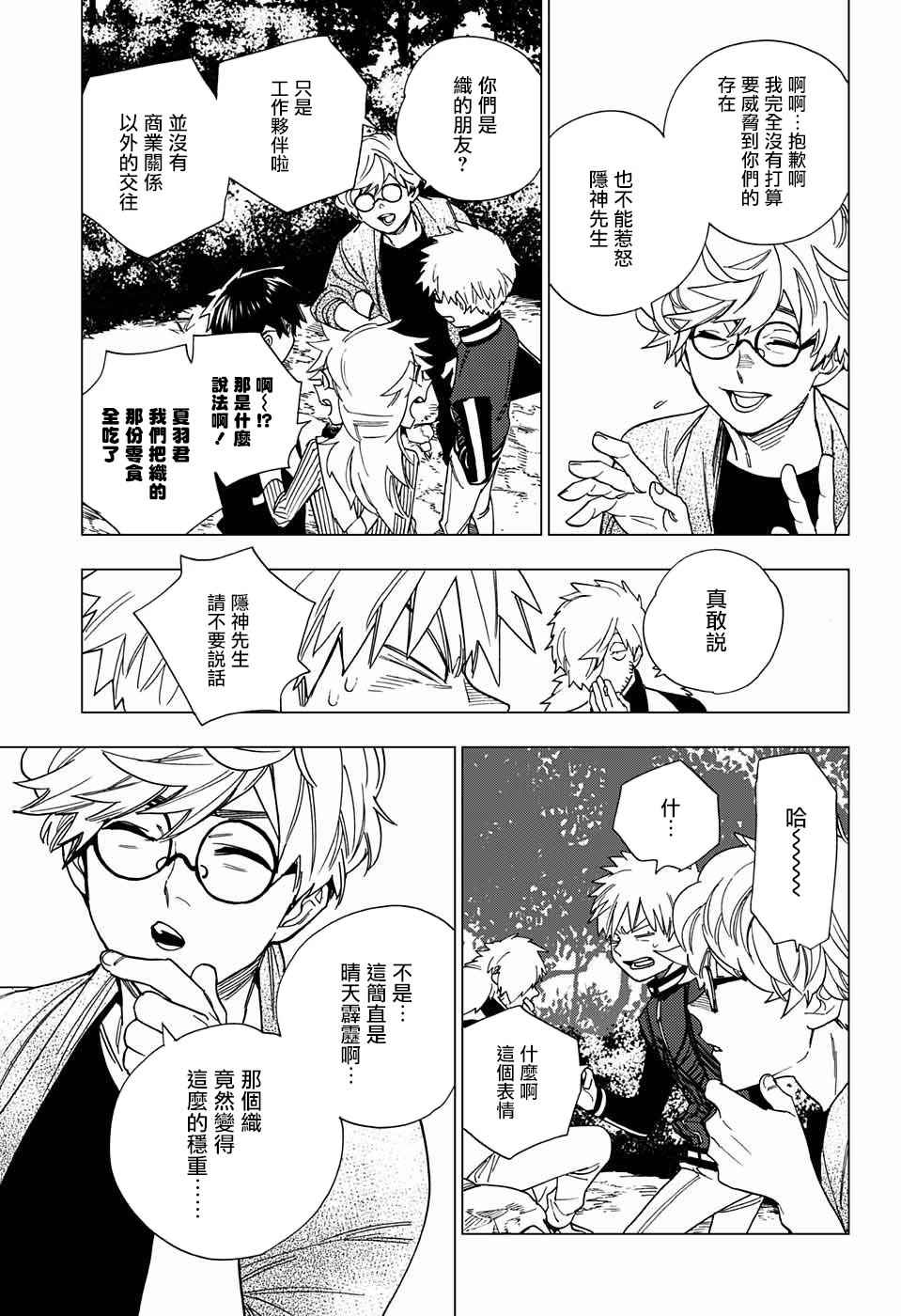 《怪物事变》漫画最新章节第11话免费下拉式在线观看章节第【14】张图片