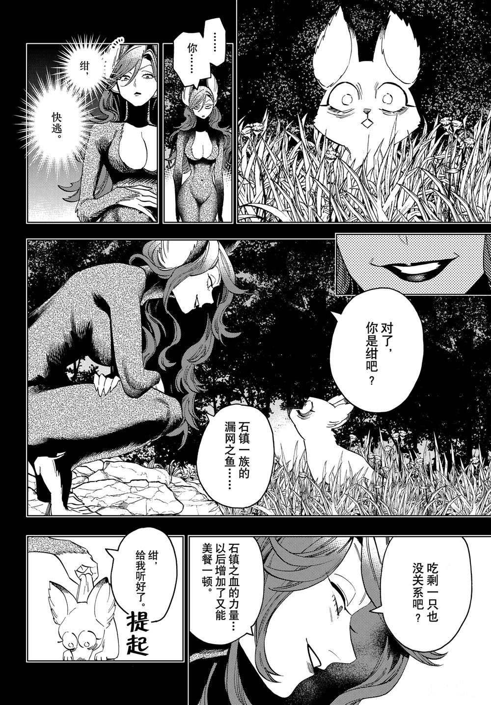 《怪物事变》漫画最新章节第49话 试看版免费下拉式在线观看章节第【24】张图片